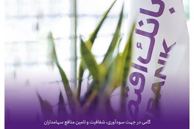 تغییر سیاست بانک به سمت بانکداری خرد با هدف افزایش سهم بازار