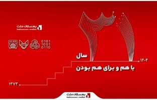 ۳۱ سال همراهی با ملت