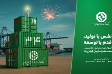 ۱۵۰ همت تسهیلات بانک توسعه صادرات ایران به صنایع مختلف