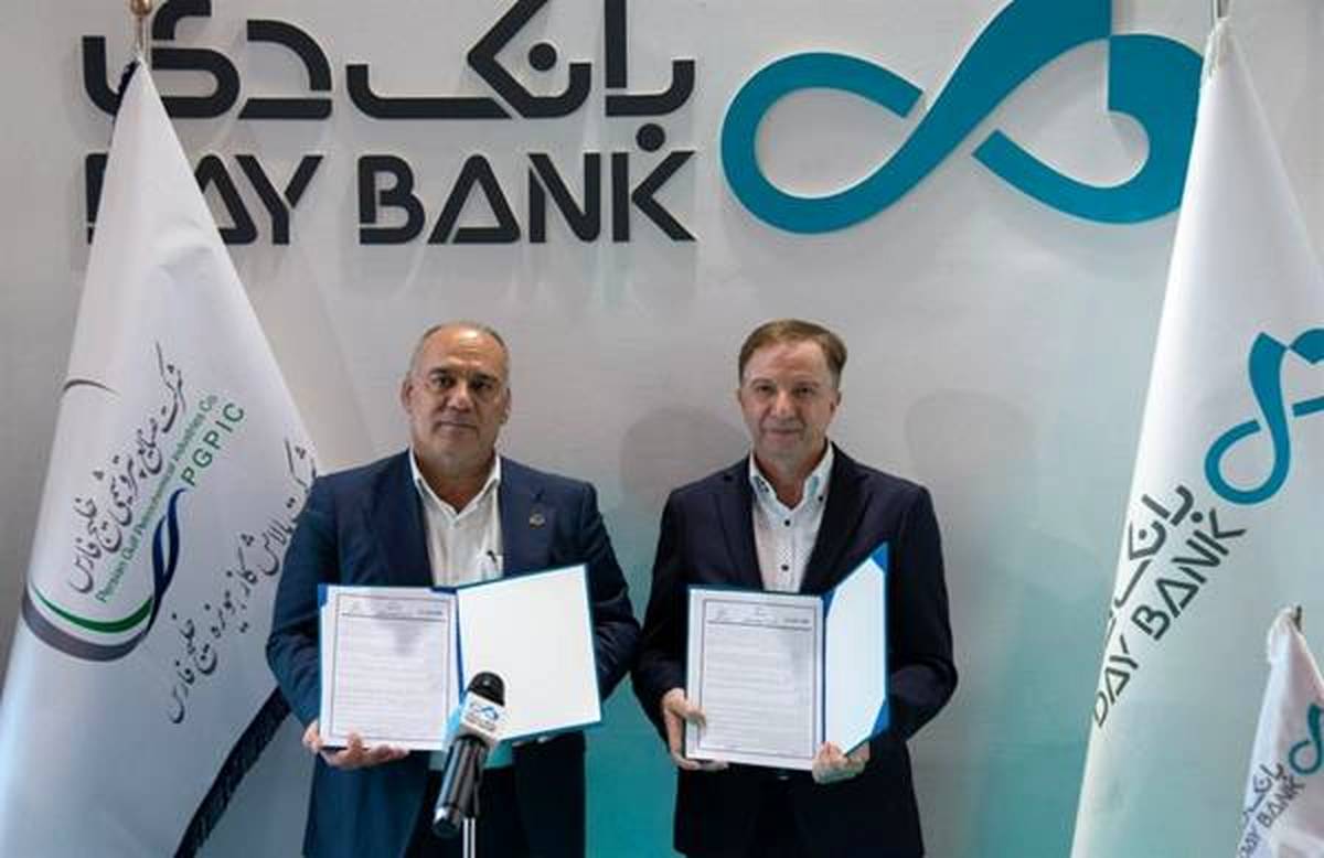  تفاهم پالایش هویزه و بانک دی برای توسعه خدمات مالی