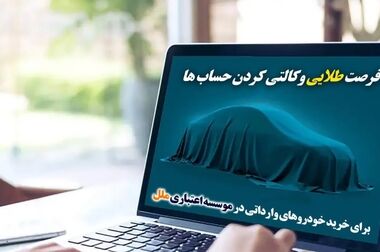 پرداخت بیش از ۵,۲۳۰ میلیارد ریال وام ازدواج از سوی موسسه اعتباری ملل