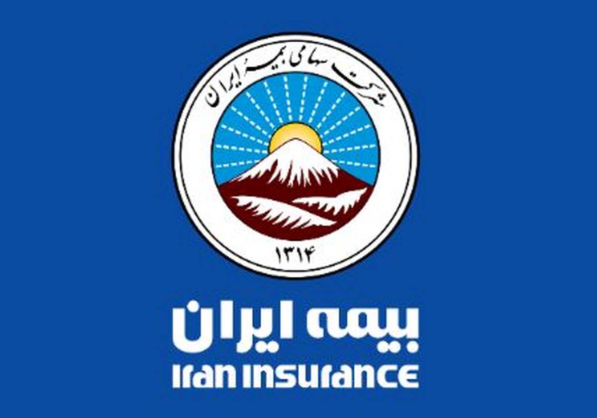 پایداری در ارائه خدمات به مردم اولویت نخست بیمه ایران