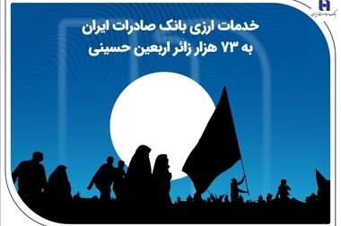 فرهنگ ایثار، سرمایه‌ای برای خدمت صادقانه به مردم است