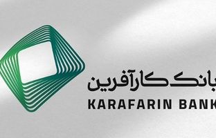 آگهی مزایده واگذاری سهام شرکت کارگزاری بانک کارآفرین