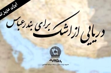 تجلی پیشرفت و توسعه کسب‌‌وکار در عملکرد بانک تجارت