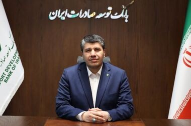 بانک توسعه صادرات ایران و صندوق ضمانت صادرات ایران تفاهم‌نامه همکاری امضا کردند