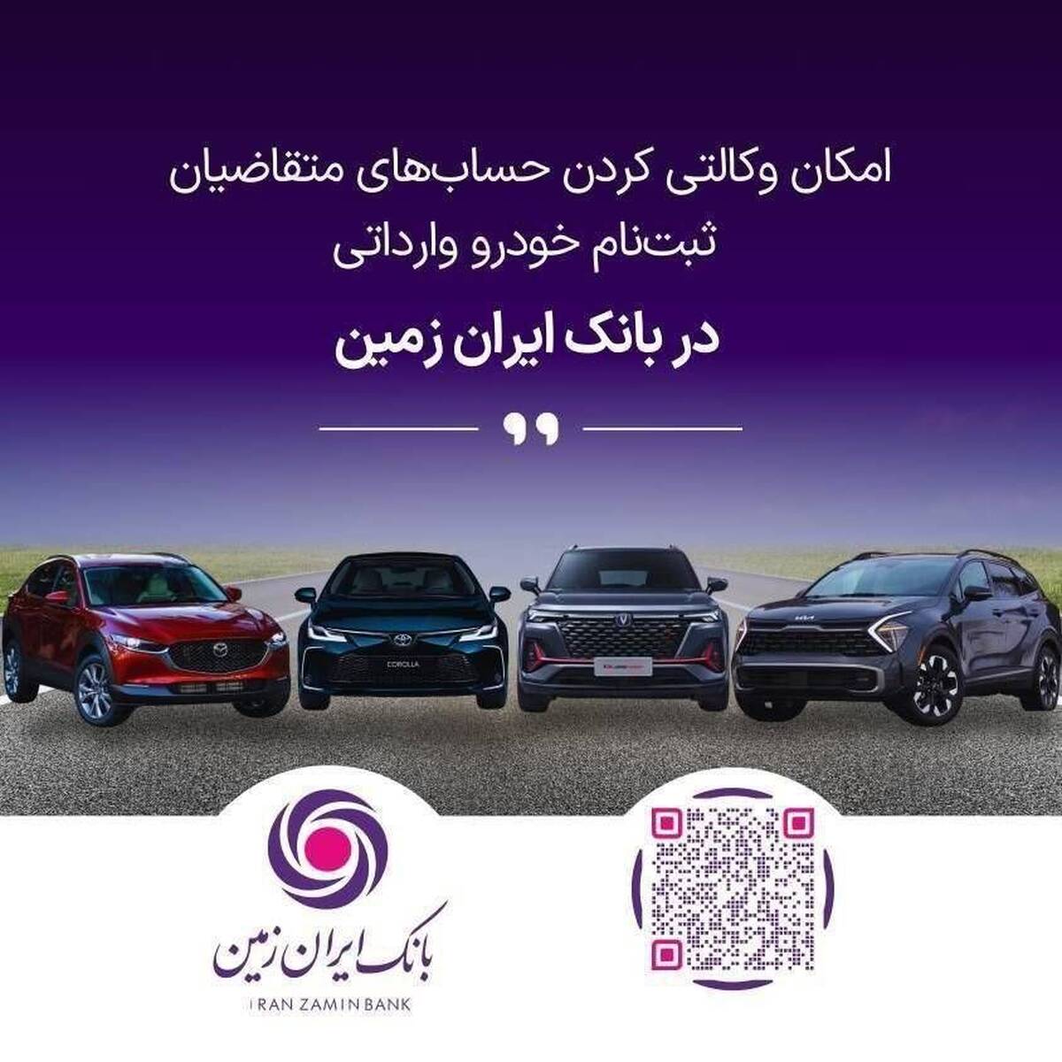 ثبت نام خودروی وارداتی در بانک ایران زمین