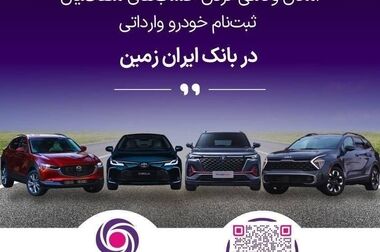 ️نسخه‌ جدید فراز بانک ایران‌ زمین بارگذاری شد