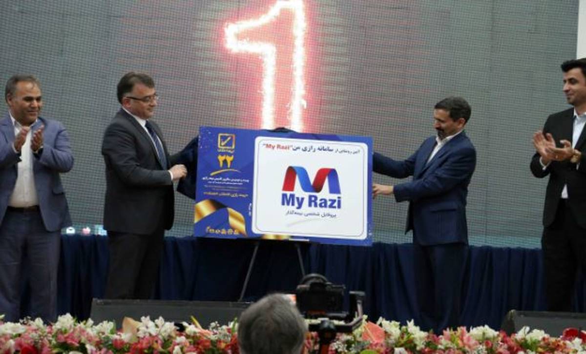 سامانه My Razi (رازی‌من) رونمایی شد