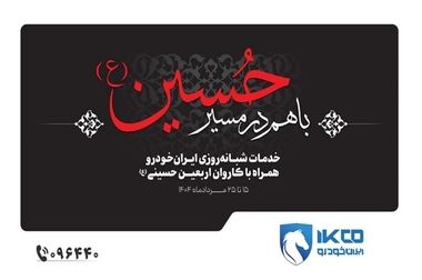 آمادگی ایران‌خودرو برای ارایه خدمات پس‌ازفروش به خودروهای هیبریدی
