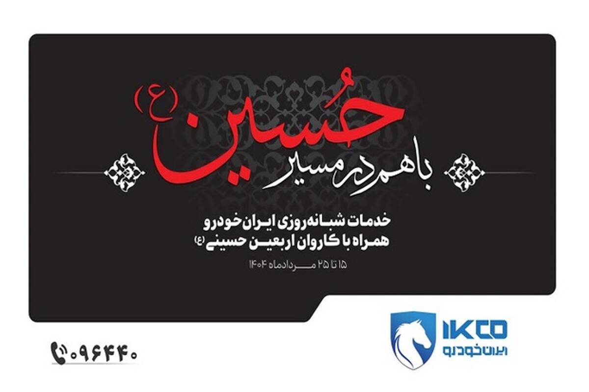 از تجهیز نمایندگی‌ها تا استقرار اکیپ‌های امدادی