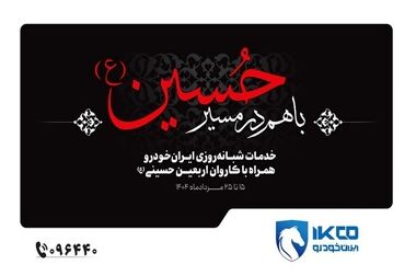 آمادگی ایران‌خودرو برای ارایه خدمات پس‌ازفروش به خودروهای هیبریدی