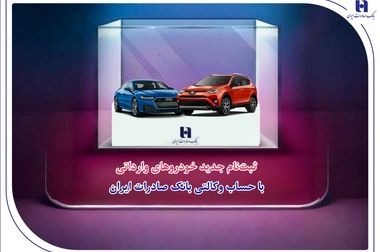 خرید مطمئن چانگان برقی شرکت سایپا با حساب وکالتی بانک صادرات ایران