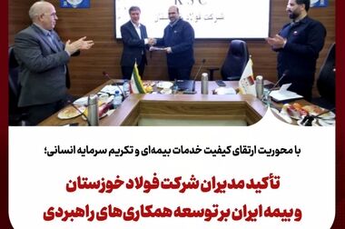 از پشت خط تا قلب سازمان؛ حضور مدیرعامل بیمه ایران در مرکز پاسخگویی