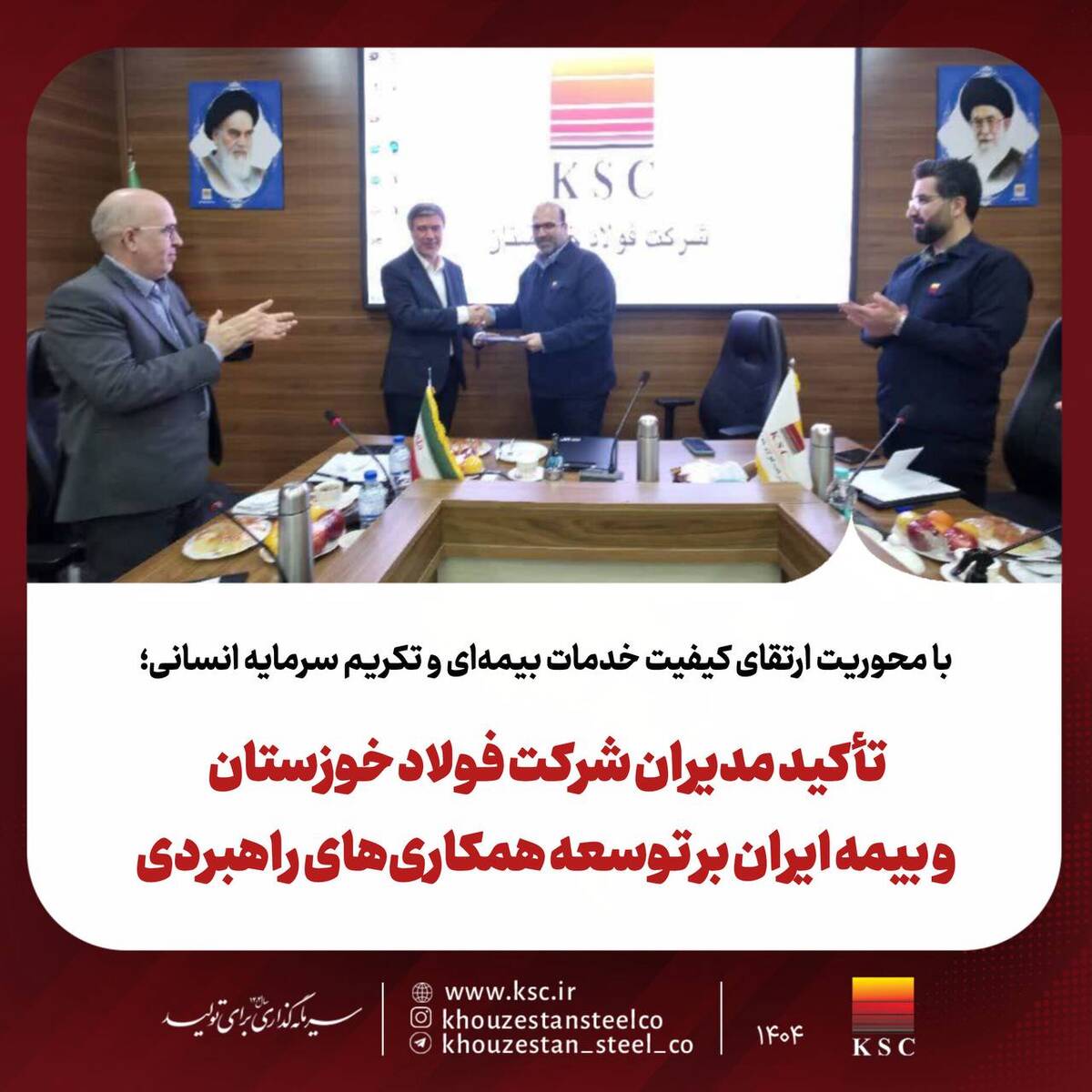 تأکید مدیران شرکت فولاد خوزستان و بیمه ایران بر توسعه همکاری‌های راهبردی
