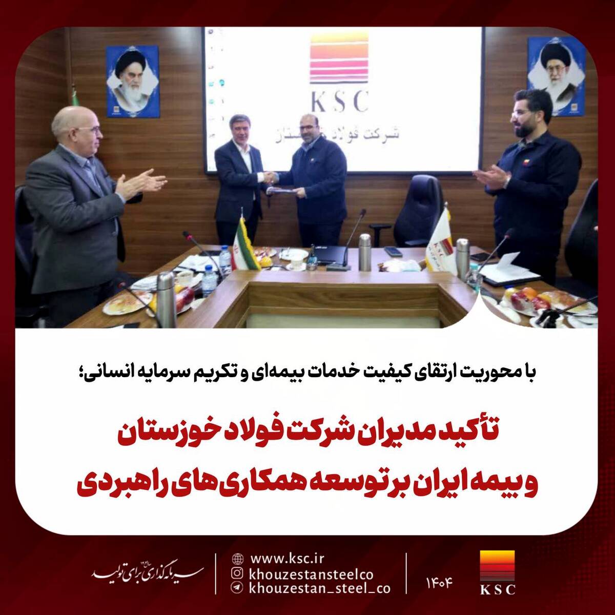 تأکید مدیران شرکت فولاد خوزستان و بیمه ایران بر توسعه همکاری‌های راهبردی