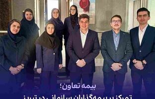 بیمه تعاون؛ تمرکز بر بیمه گذاران سازمانی در تبریز