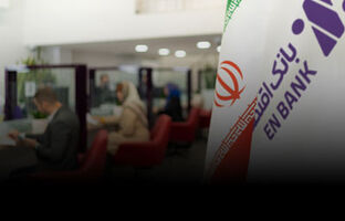جهش حدود دو برابری بانک اقتصادنوین در بازار رقابتی بانک‌ها