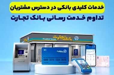 بانک تجارت؛ حامی توسعه انرژی‌های تجدید پذیر