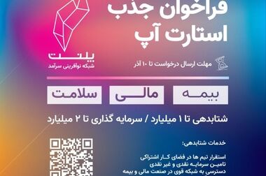 انتخاب ریزآموز به عنوان ایده برتر صنعت بیمه در سی‌ویکمین همایش ملی بیمه و توسعه