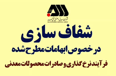 در گل گهر نگاه زیبایی به تعالی سازمانی وجود دارد