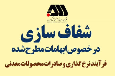 رقابت ۲۰۰ آتش نشان معدنی کشور در گهرپارک سیرجان آغاز شد