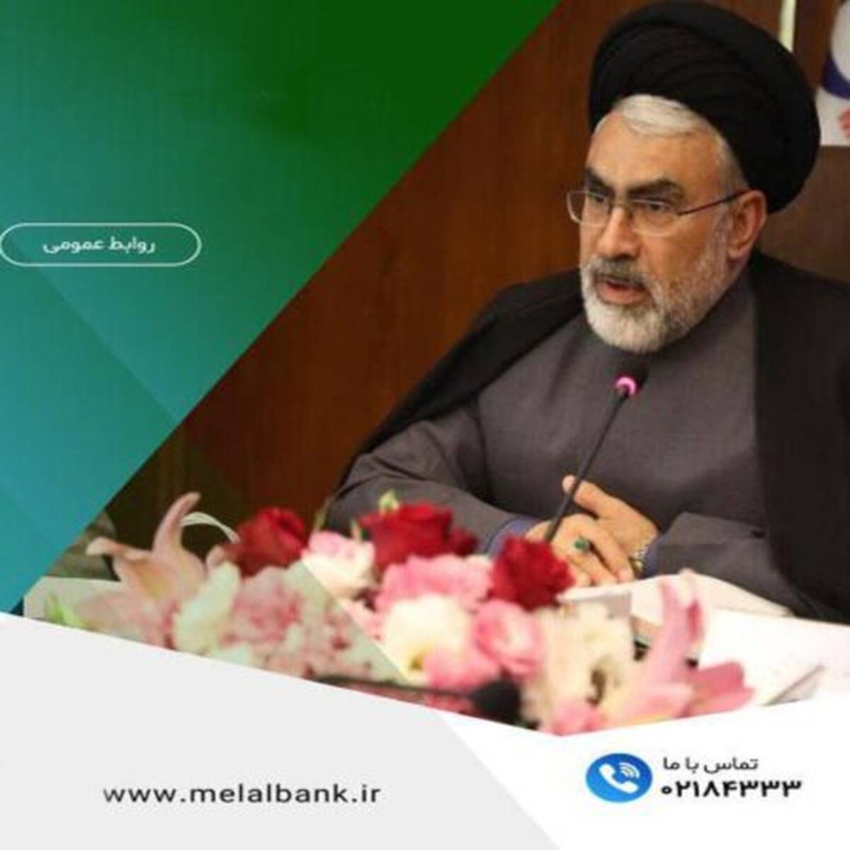 پیام دکتر سیدامین جوادی، مدیرعامل موسسه اعتباری ملل ، به مناسبت هفته بانکداری