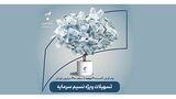 تسهیلات قرض‌الحسنه ۴ درصدی بانک سرمایه با «نسیم سرمایه»