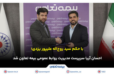 دیدار نوروزی مدیرعامل و هیئت‌مدیره بیمه تعاون با مدیران و کارکنان شرکت