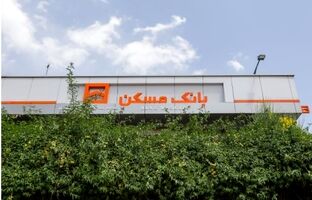 شعب فعال بانک مسکن در هفته پایانی اسفند ماه اعلام شد