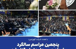 پنجمین مراسم سالگرد شهادت سردار دلها برگزار شد