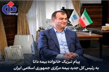 تقدیر نایب‌رئیس مجلس شورای اسلامی از نقش ارزنده بیمه دانا در جنگ رمضان
