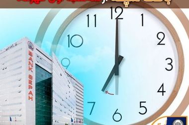 مدیرعامل بانک سپه فرارسیدن هفته نیروی انتظامی را تبریک گفت