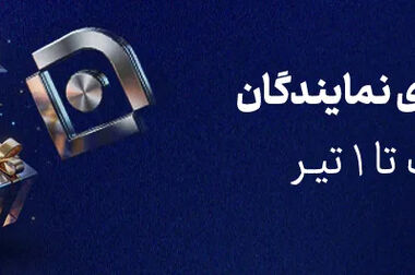 آغاز جشنواره فروش نقدی نمایندگان شرکت بیمه سامان