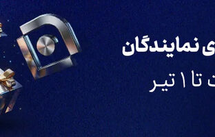 مسیری جدید در جشنواره فروش نقدی نمایندگان بیمه سامان