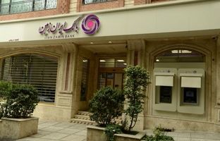 عملکرد مثبت بانک ایران ‌زمین در پرداخت تسهیلات تکلیفی از ابتدای سال ۱۴۰۴