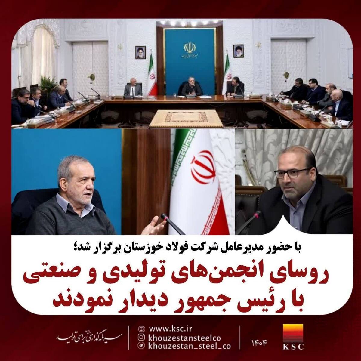 روسای انجمن‌های تولیدی و صنعتی کشور با رئیس جمهور دیدار نمودند