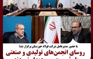 روسای انجمن‌های تولیدی و صنعتی کشور با رئیس جمهور دیدار نمودند