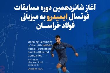  هفتمین مدیرعامل شرکت مجتمع فولاد خراسان منصوب شد 