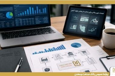 برگزاری کارگاه آموزشی آشنایی با پلت‌فرم «تیم بانک» برای کارکنان شعب استان تهران بانک صنعت و معدن