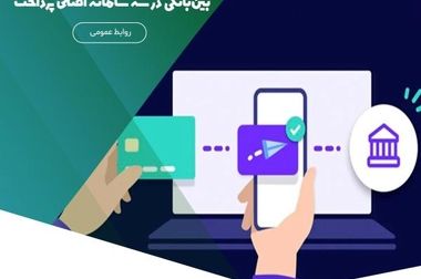 تمدید خودکار کارت‌های بانکی منقضی‌شده؛ گامی در جهت تسهیل خدمات بانکی از سوی مؤسسه اعتباری ملل