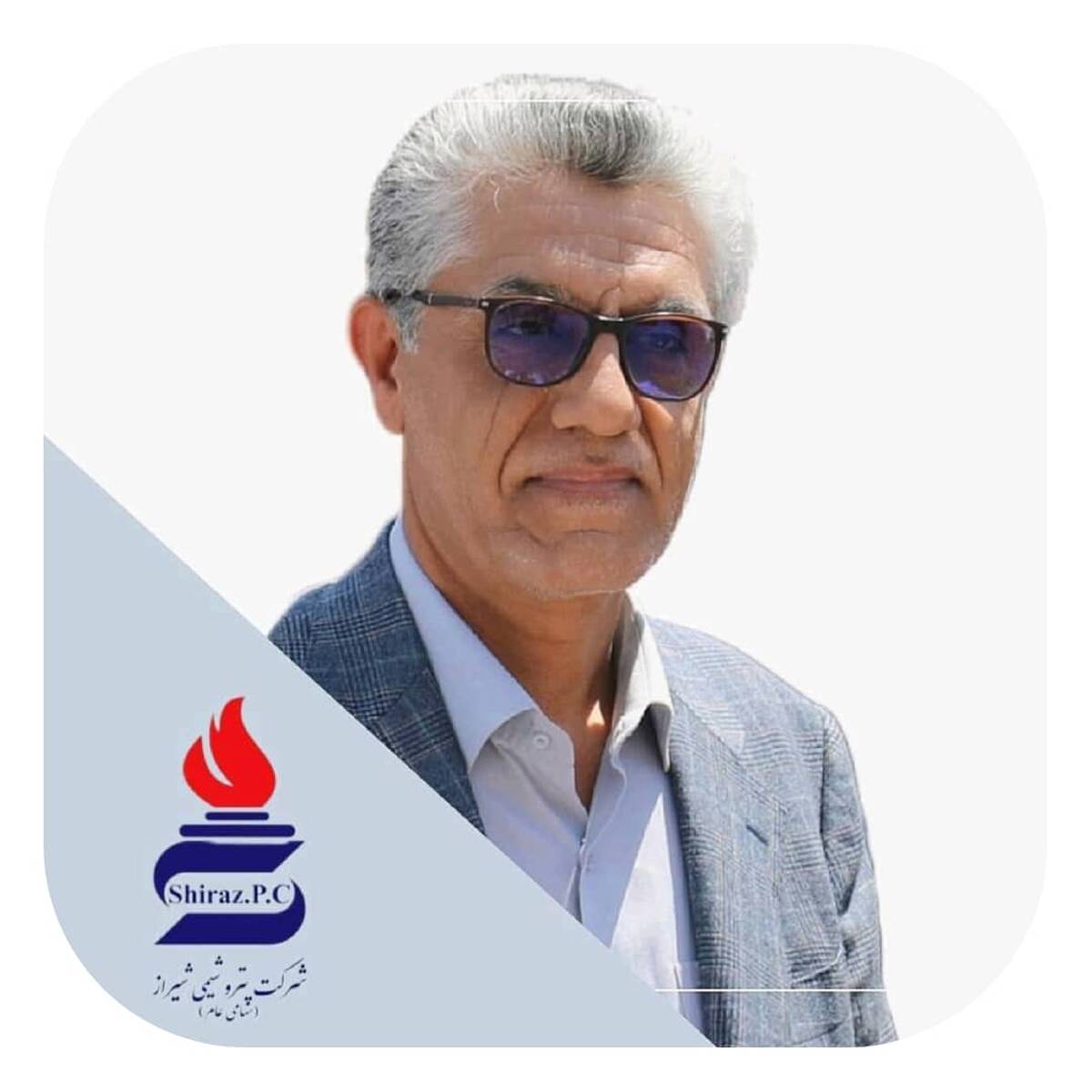 پیام تبریک مدیرعامل مدیر شرکت پتروشیمی شیراز به مناسبت فرا رسیدن عید سعید فطر