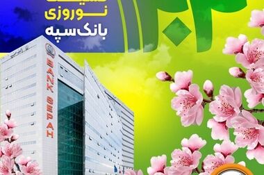 ادعای هک اطلاعات بانک سپه تکذیب شد