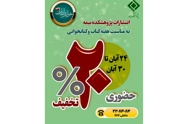  برگزاری دوره آموزشی «حسابرسی سیستم‌های اطلاعاتی ویژه صنعت بیمه»