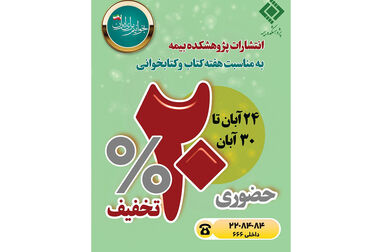  برگزاری دوره آموزشی «حسابرسی سیستم‌های اطلاعاتی ویژه صنعت بیمه»