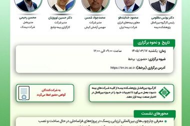 قائم مقام بیمه مرکزی منصوب شد