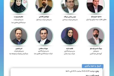 کارگاه آموزشی با عنوان: "تحلیل ریسک پروفایل در رشته ‌های بیمه ‌ای"
