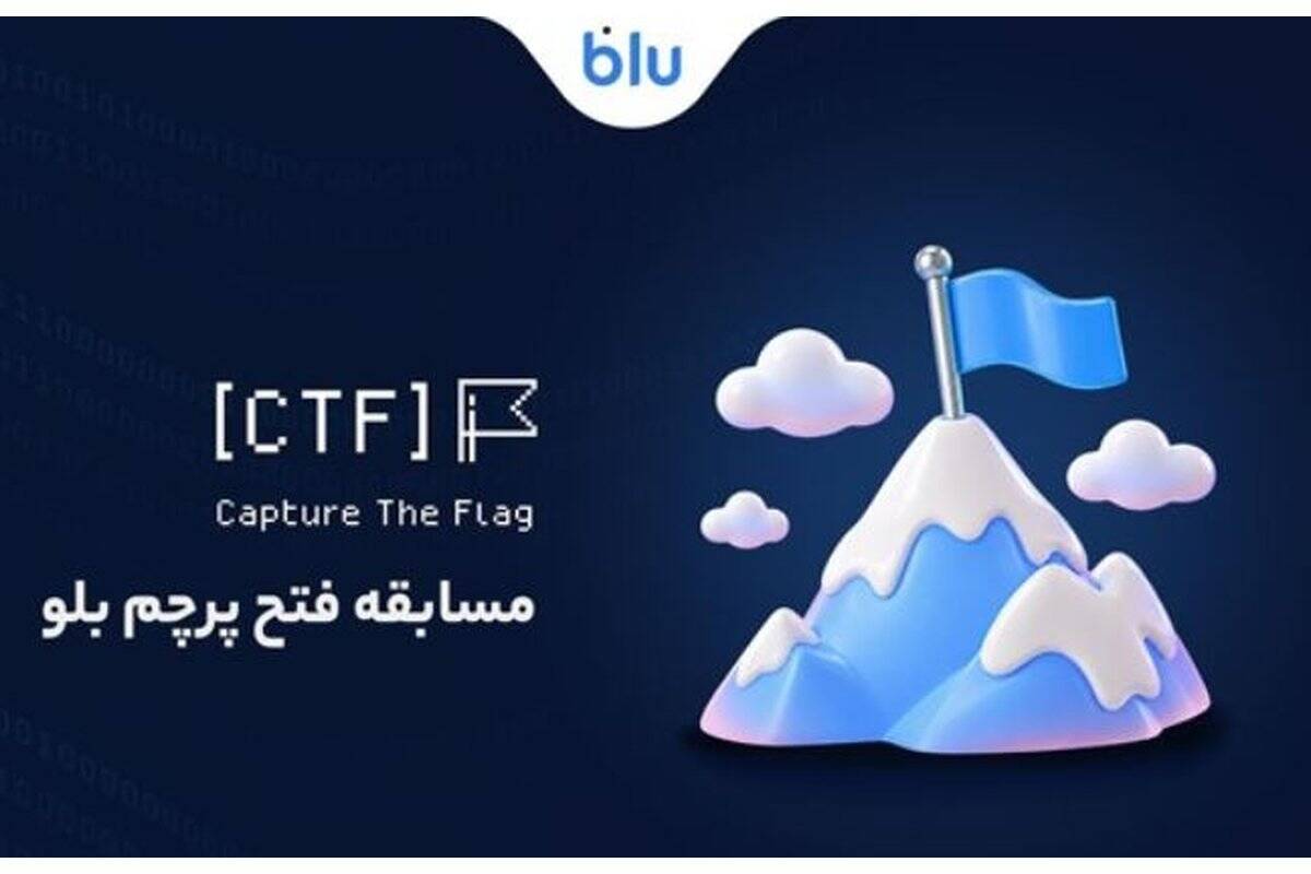 اولین دوره مسابقه bluCTF برگزار شد
