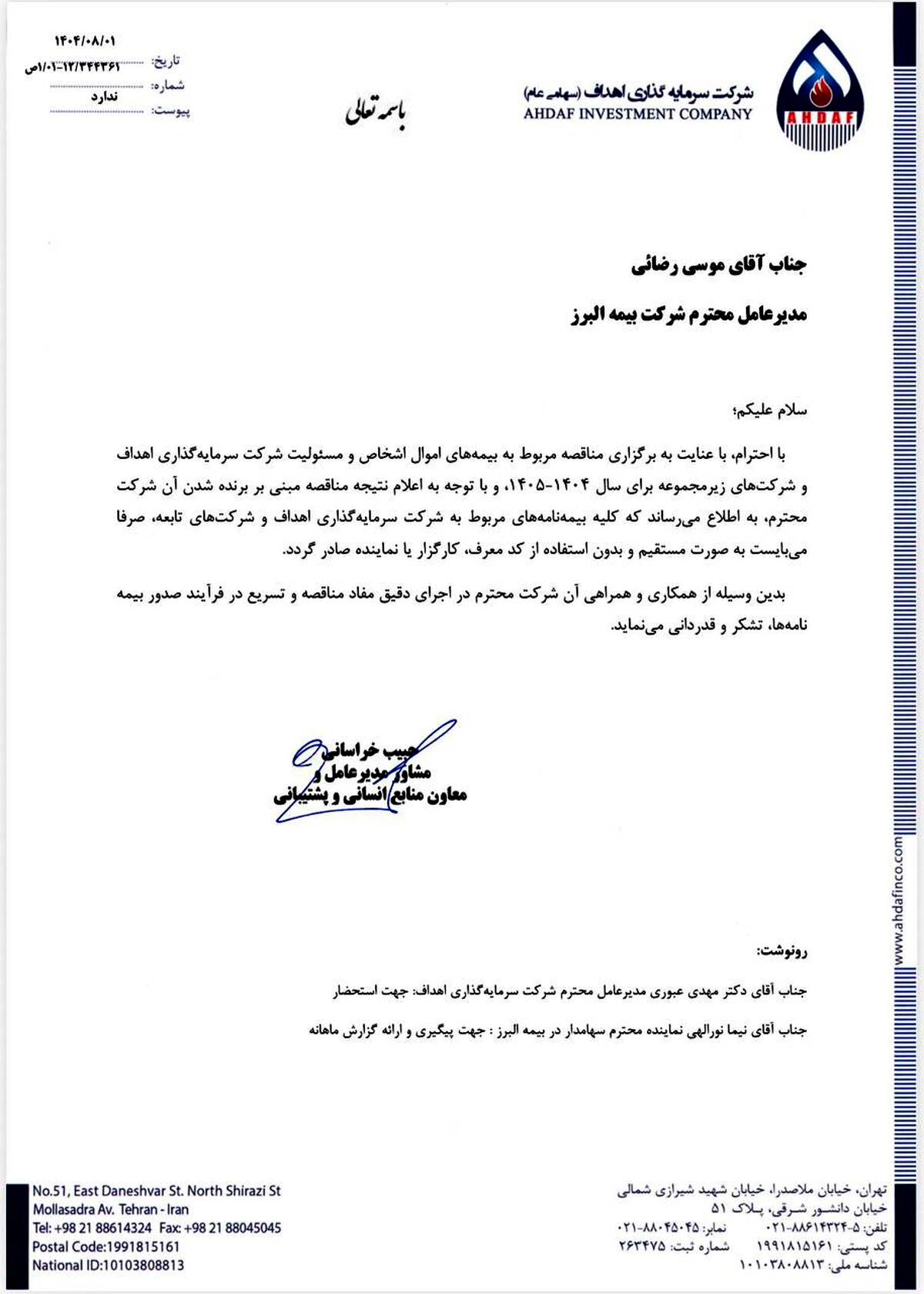 پاسخ بیمه البرز به مطالب خلاف واقع درباره قراردادهای بیمه ای شرکت اهداف