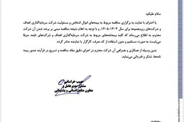 پایان کار بیمه البرز در نمایشگاه بین المللی پتروکم